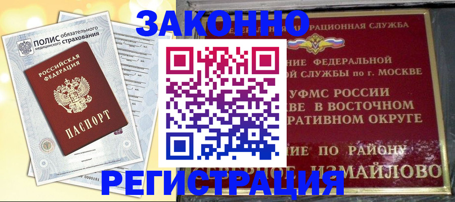временная регистрация в квартире в Крыму